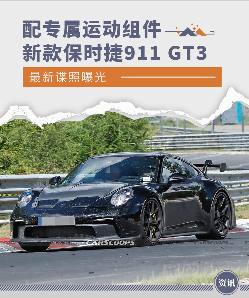 配专属运动组件 新款保时捷911 GT3最新谍照曝光