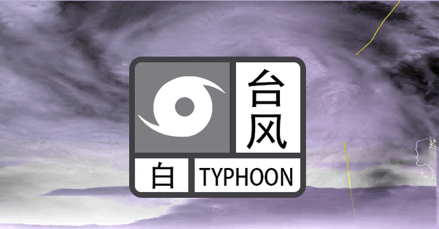 广州启动气象灾害台风应急响应多区已发台风预警