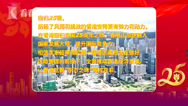 视频｜我在这里挺好的㉕丨李家超：同为香港开新篇休闲区蓝鸢梦想 - Www.slyday.coM