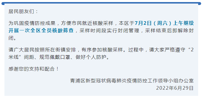 最新：上海8区周末核酸安排公布！行程卡摘星后，有人一早从上海去了苏州，结果…多地政策汇总→休闲区蓝鸢梦想 - Www.slyday.coM