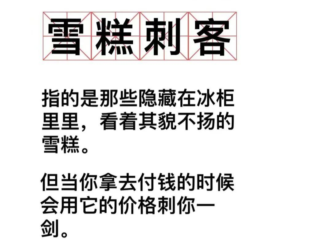 不认识的雪糕不要碰！这个夏天你遭遇“雪糕刺客”了吗？休闲区蓝鸢梦想 - Www.slyday.coM