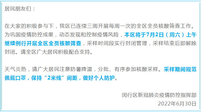 最新：上海8区周末核酸安排公布！行程卡摘星后，有人一早从上海去了苏州，结果…多地政策汇总→休闲区蓝鸢梦想 - Www.slyday.coM