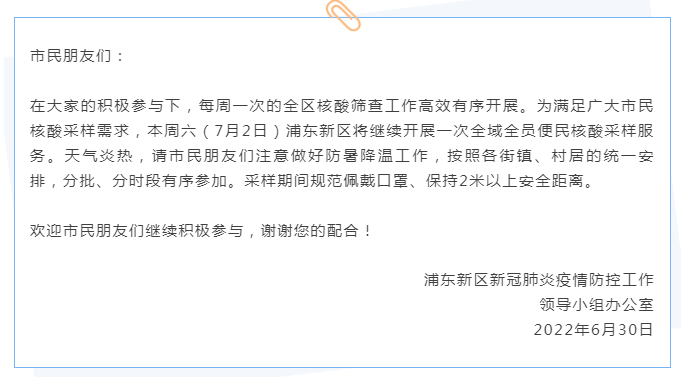 最新：上海8区周末核酸安排公布！行程卡摘星后，有人一早从上海去了苏州，结果…多地政策汇总→休闲区蓝鸢梦想 - Www.slyday.coM