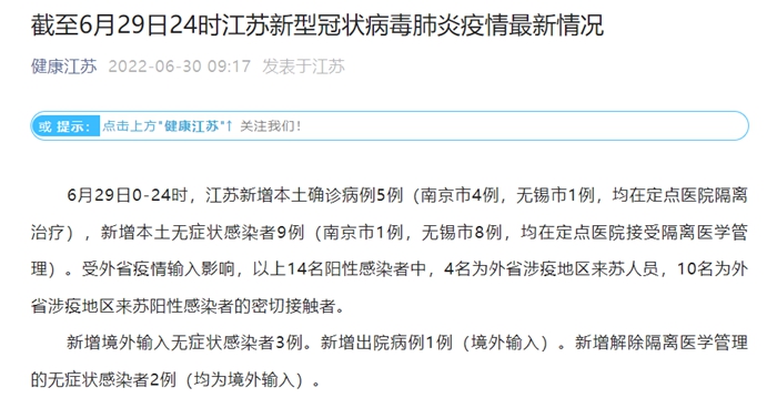 江苏昨日新增本土“5+9”例休闲区蓝鸢梦想 - Www.slyday.coM