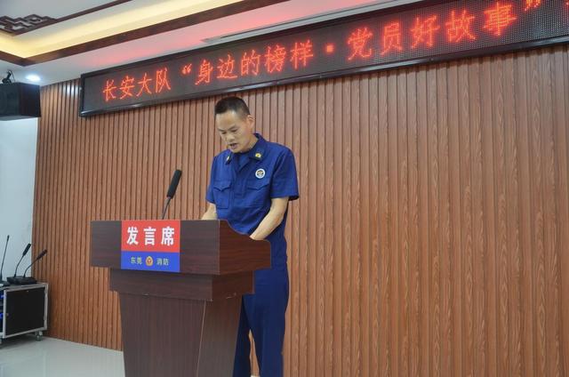 东莞长安消防救援大队开展“身边的榜样·党员好故事”讲述活动休闲区蓝鸢梦想 - Www.slyday.coM
