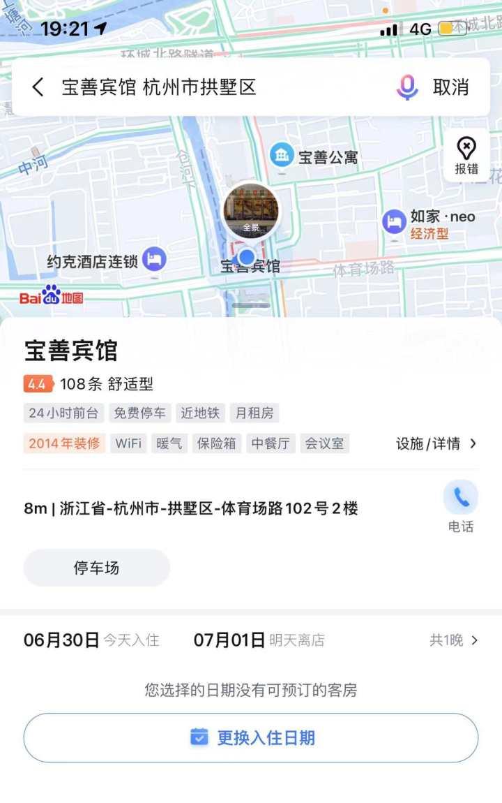杭州市中心宝善宾馆，明天要和大家说再见了休闲区蓝鸢梦想 - Www.slyday.coM