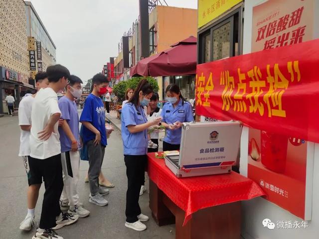邯郸永年区开展“网红”食品“你点我检、你送我检”活动休闲区蓝鸢梦想 - Www.slyday.coM