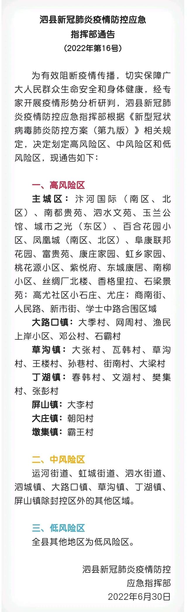 最新通报！连日新增多例感染者，安徽泗县多地升为高风险休闲区蓝鸢梦想 - Www.slyday.coM