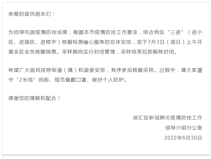 最新：上海8区周末核酸安排公布！行程卡摘星后，有人一早从上海去了苏州，结果…多地政策汇总→休闲区蓝鸢梦想 - Www.slyday.coM