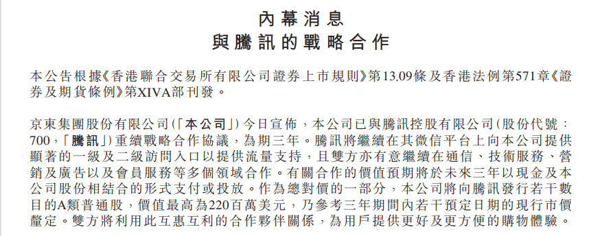 股票换流量，京东与腾讯谁更需要谁？休闲区蓝鸢梦想 - Www.slyday.coM