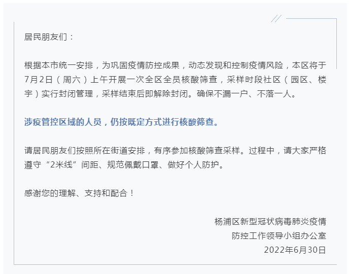 最新：上海8区周末核酸安排公布！行程卡摘星后，有人一早从上海去了苏州，结果…多地政策汇总→休闲区蓝鸢梦想 - Www.slyday.coM