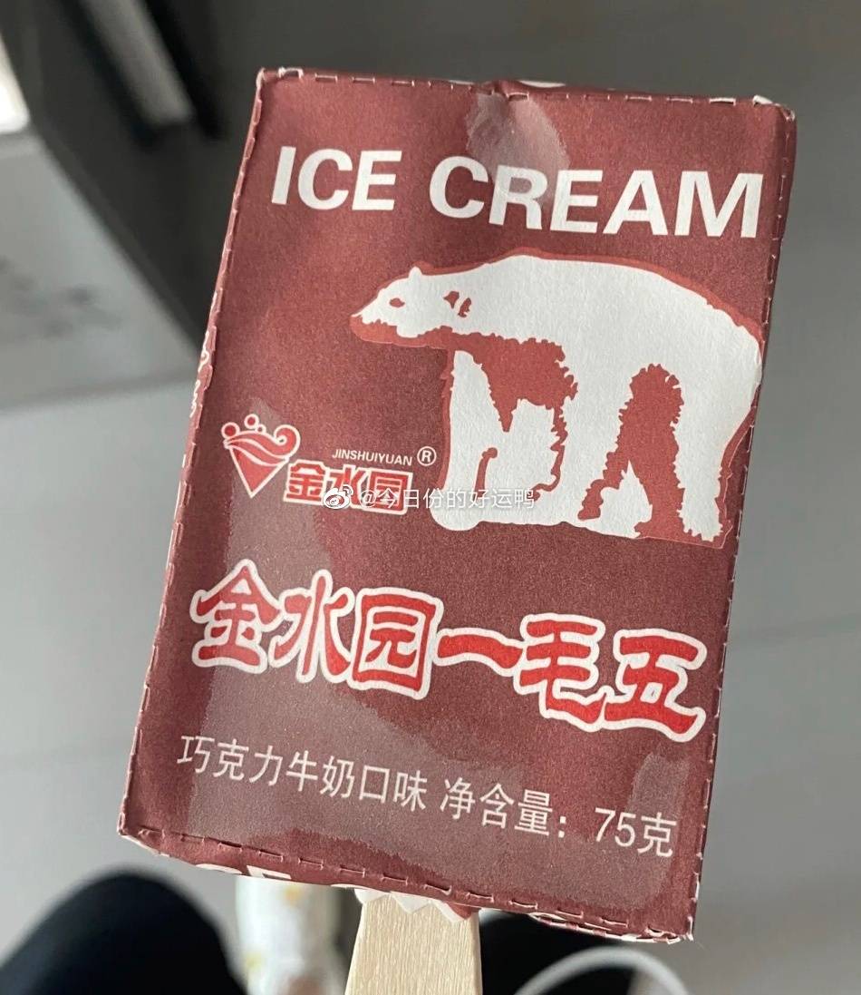 不认识的雪糕不要碰！这个夏天你遭遇“雪糕刺客”了吗？休闲区蓝鸢梦想 - Www.slyday.coM