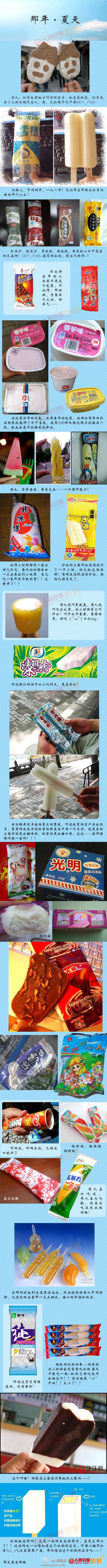 不认识的雪糕不要碰！这个夏天你遭遇“雪糕刺客”了吗？休闲区蓝鸢梦想 - Www.slyday.coM