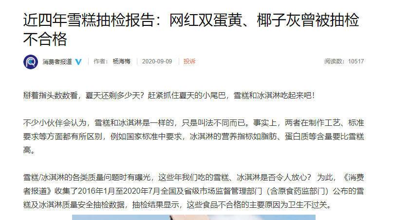 不认识的雪糕不要碰！这个夏天你遭遇“雪糕刺客”了吗？休闲区蓝鸢梦想 - Www.slyday.coM