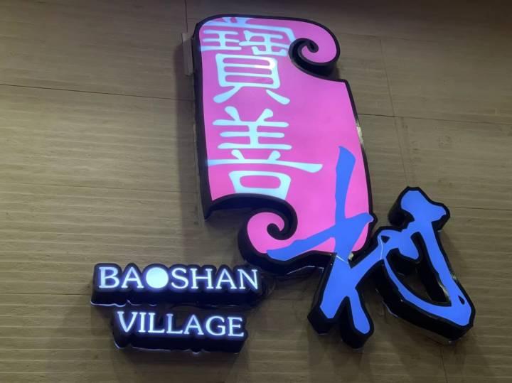 杭州市中心宝善宾馆，明天要和大家说再见了休闲区蓝鸢梦想 - Www.slyday.coM