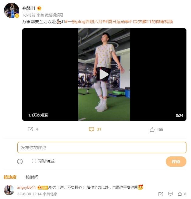 齐麟：万事都要全力以赴 齐麟女友：陪你全力以赴 也愿你平安健康休闲区蓝鸢梦想 - Www.slyday.coM