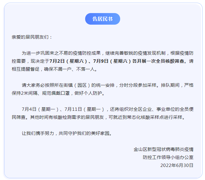 最新：上海8区周末核酸安排公布！行程卡摘星后，有人一早从上海去了苏州，结果…多地政策汇总→休闲区蓝鸢梦想 - Www.slyday.coM