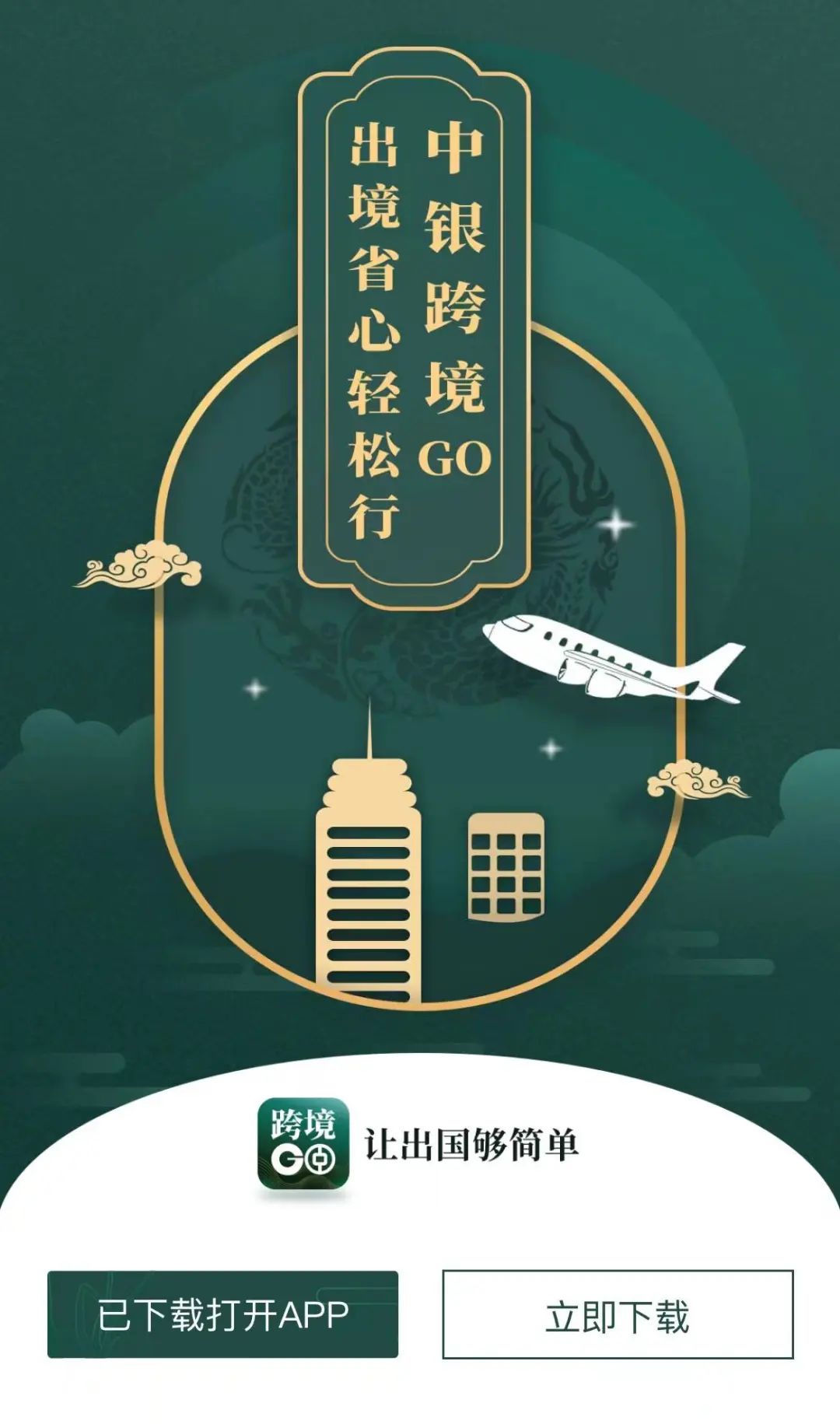 什么是快乐星球？中银跨境GO话你知！休闲区蓝鸢梦想 - Www.slyday.coM