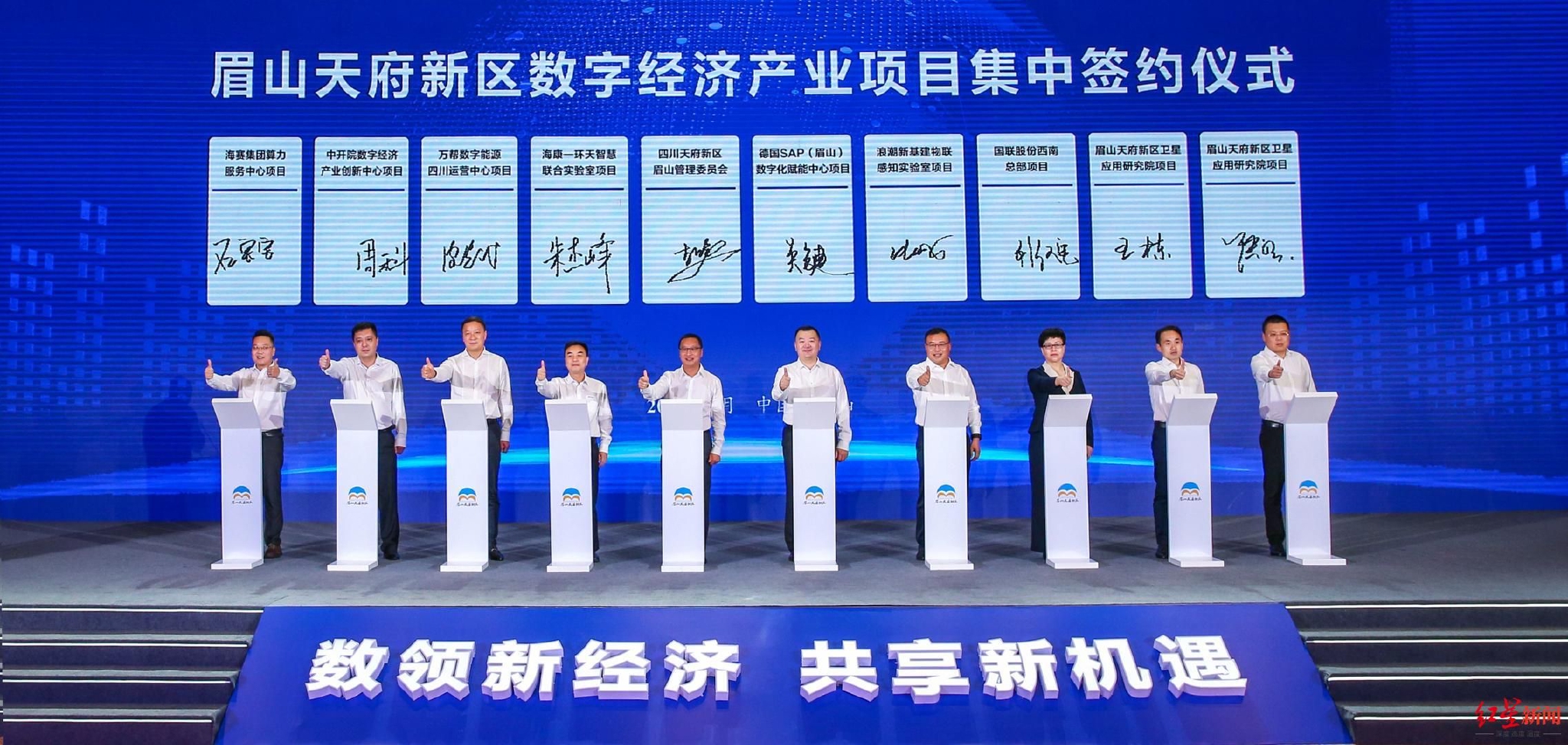 投资逾50亿 思爱普、浪潮等8家数字经济领域企业牵手眉山天府新区休闲区蓝鸢梦想 - Www.slyday.coM