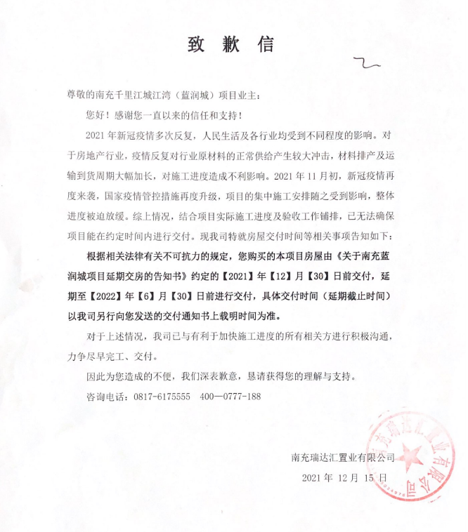 南充：要交房了！两次延期9个月，业主终于迎来利好休闲区蓝鸢梦想 - Www.slyday.coM