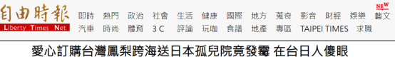 台湾《解放时报》报道截图