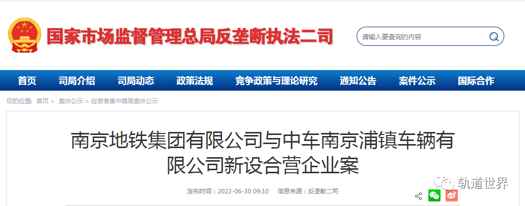 南京地铁与中车浦镇拟设立一家从事智慧城轨系统集成服务的合营企业休闲区蓝鸢梦想 - Www.slyday.coM