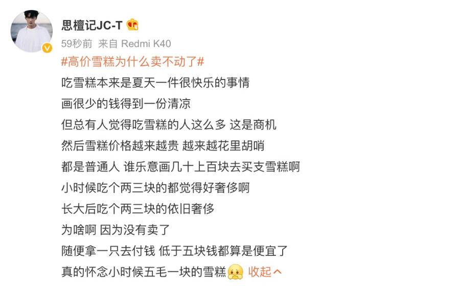 热闻｜热搜登顶！高价雪糕卖不动了，你怀念小时候的那些冰棍吗？休闲区蓝鸢梦想 - Www.slyday.coM