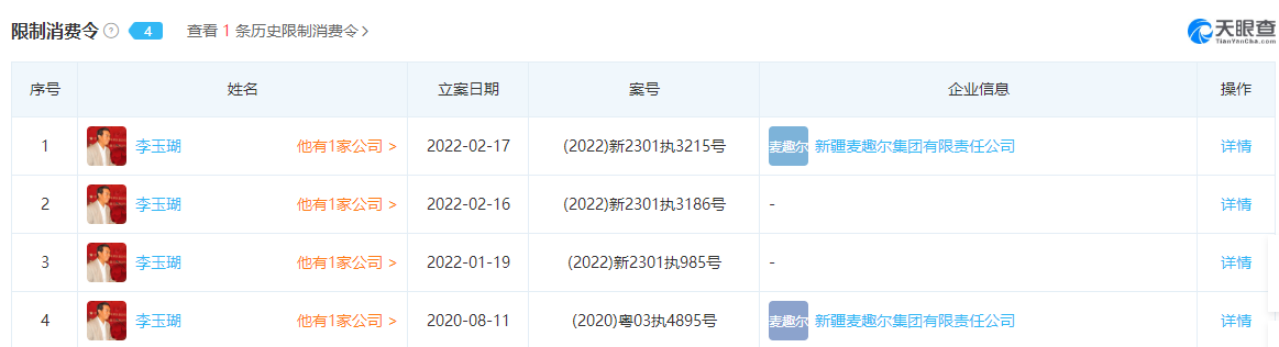 图源:天眼查