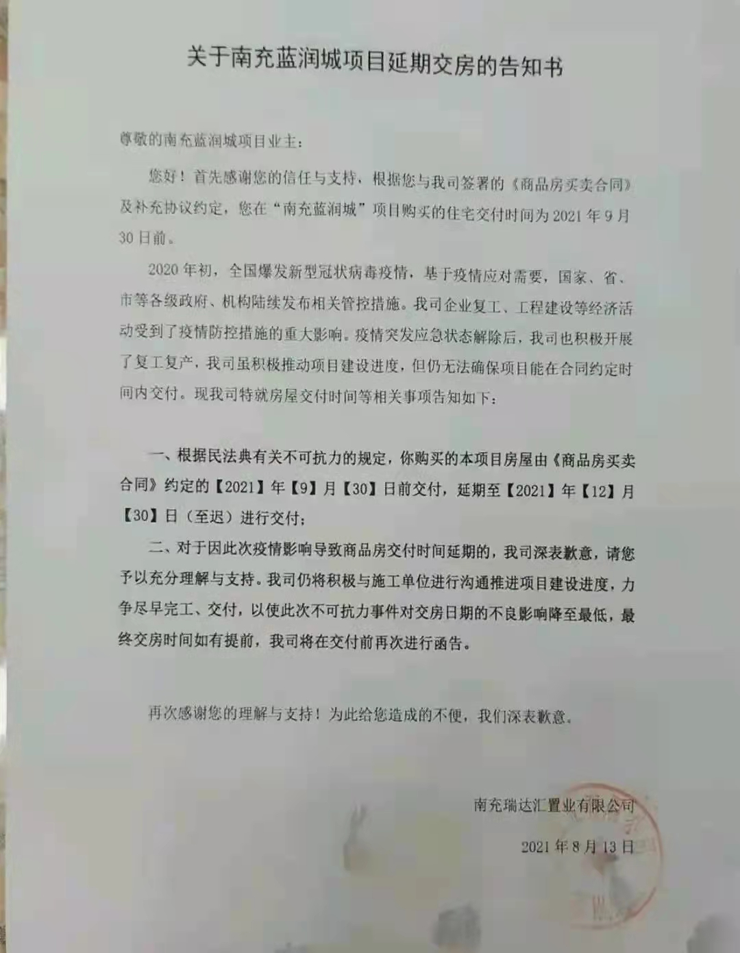 南充：要交房了！两次延期9个月，业主终于迎来利好休闲区蓝鸢梦想 - Www.slyday.coM