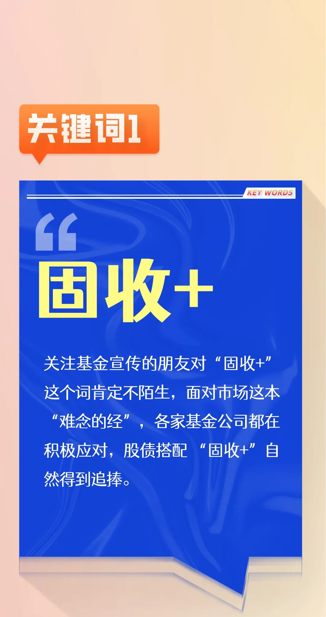 “一图带你回顾2022上半年基金圈十大热词