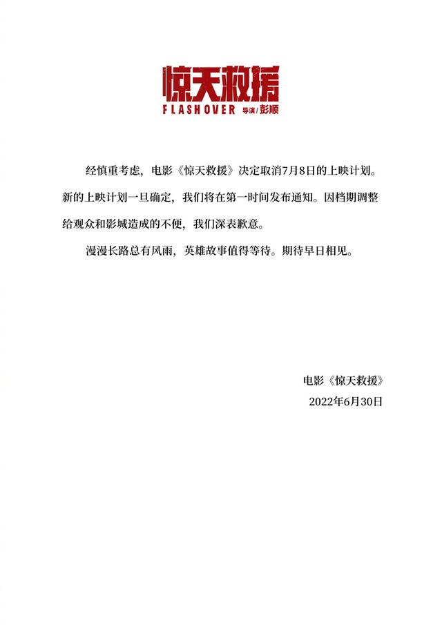 电影《学爸》《惊天救援》延期上映 新档期待定休闲区蓝鸢梦想 - Www.slyday.coM