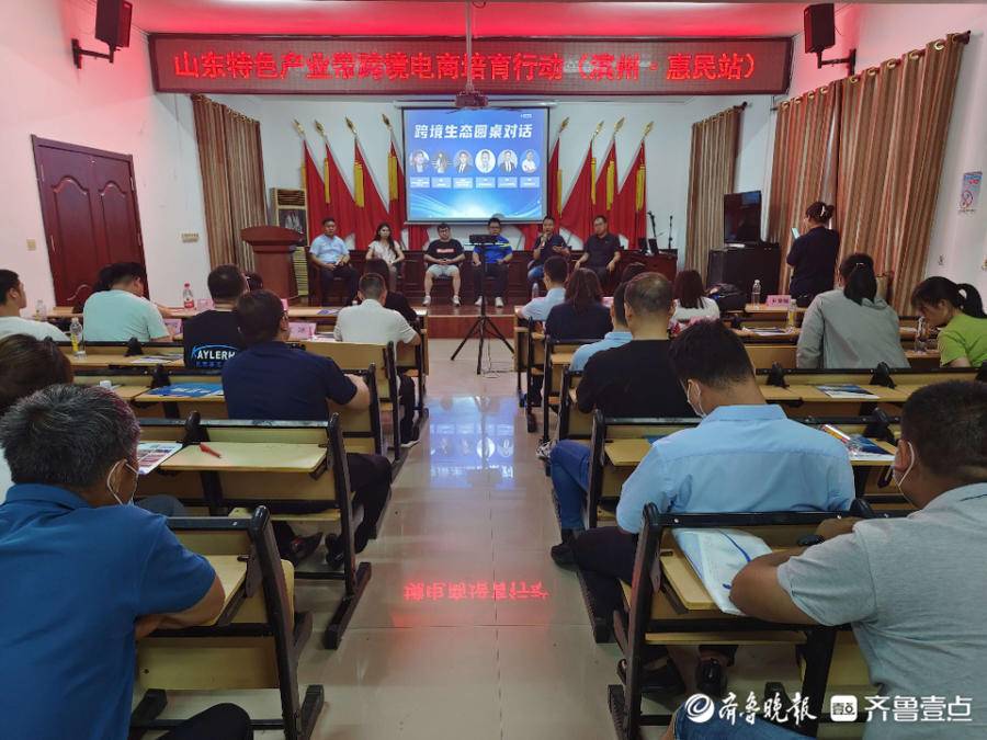 山东特色产业带跨境电商培育行动在惠民县姜楼镇举办