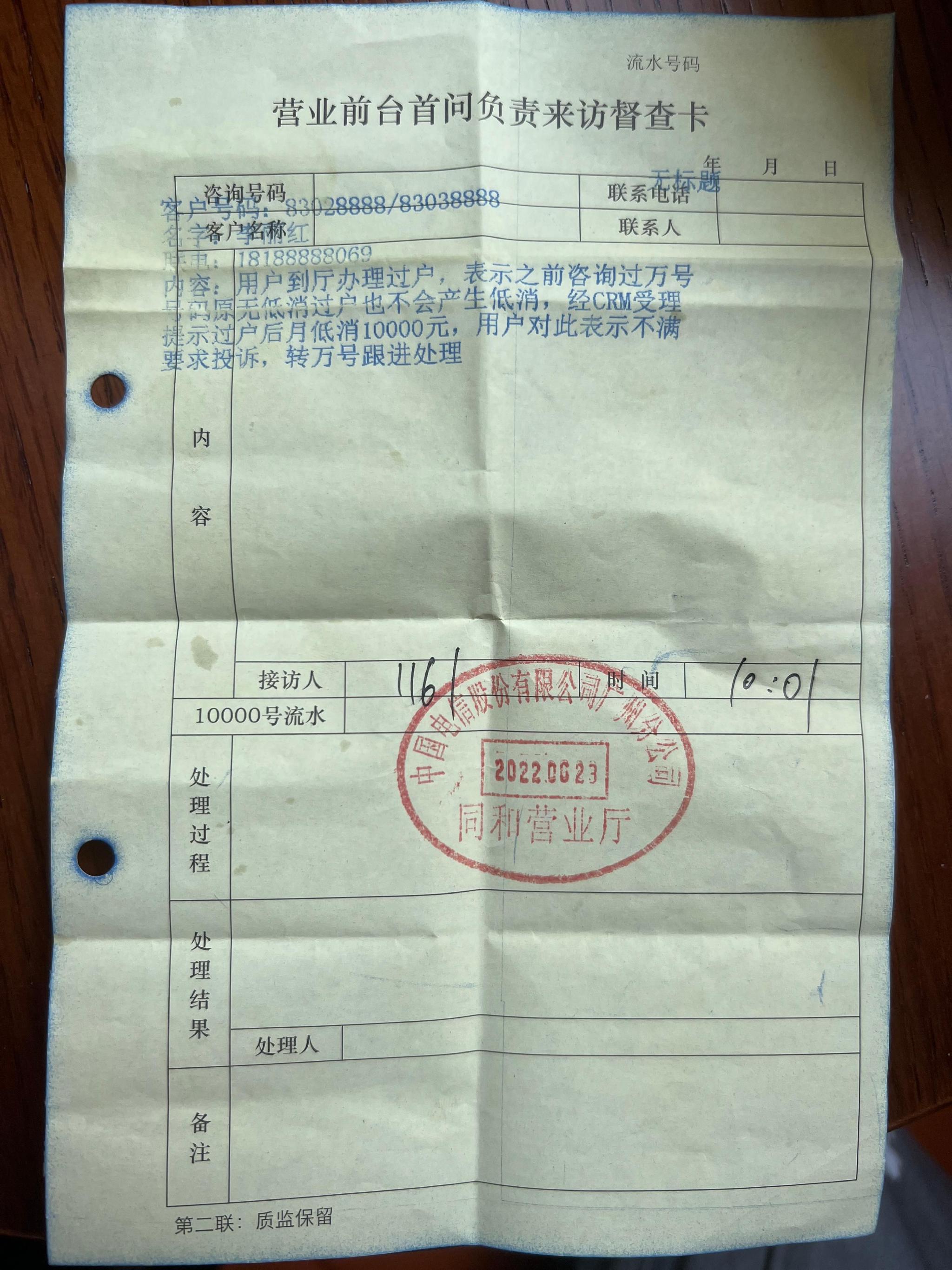 8888座机号过户需新签每月一万低消协议电信待核实