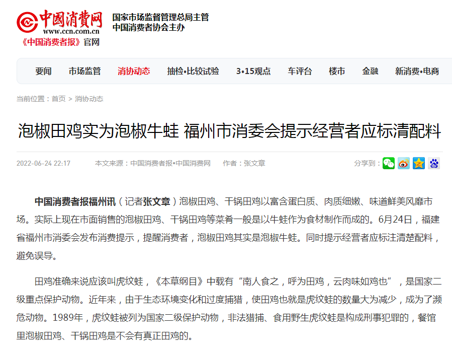 震惊！吃了这么久的泡椒田鸡，里面竟然不是田鸡？休闲区蓝鸢梦想 - Www.slyday.coM