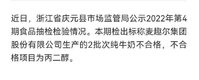 麦趣尔纯牛奶检出有毒物质丙二醇，还能放心喝奶吗？