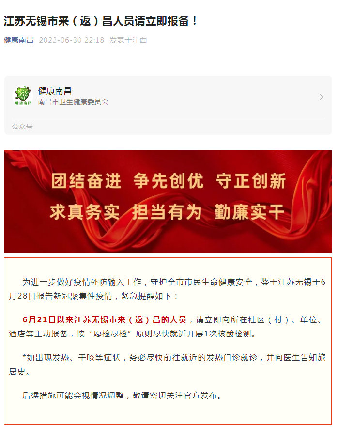 风险提示 疫情防控 江苏无锡市来（返）昌人员请立即报备！休闲区蓝鸢梦想 - Www.slyday.coM