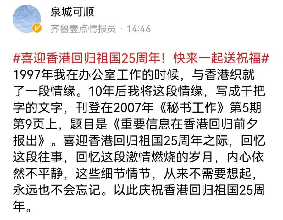 庆祝香港回归25周年！情报员送祝福：祝香港的明天更加辉煌灿烂休闲区蓝鸢梦想 - Www.slyday.coM