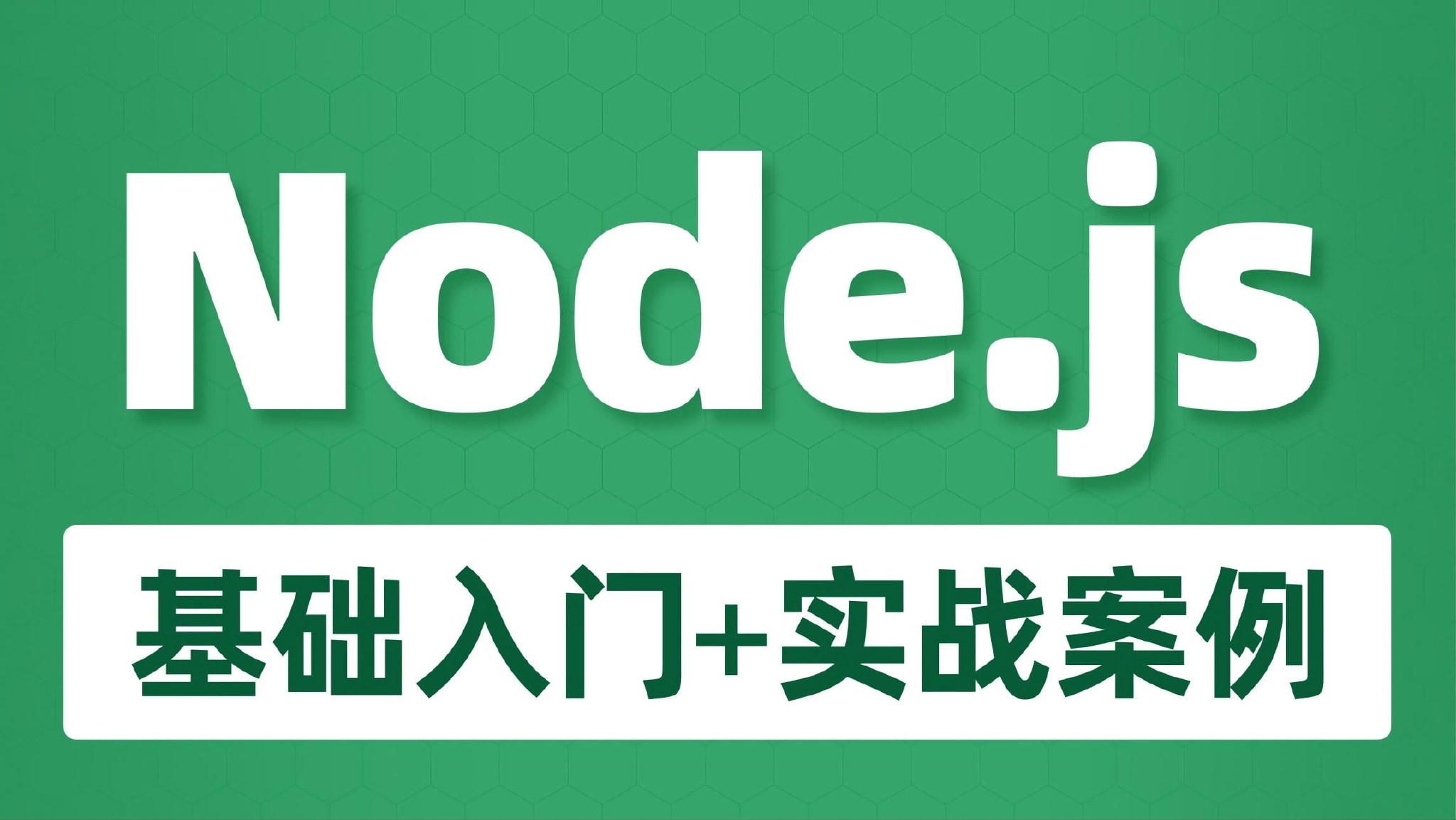 前端进阶教程nodejs入门到精通day604什么是身份认证