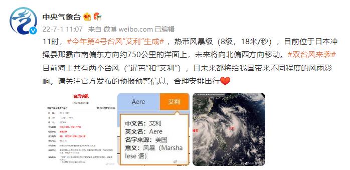 今年第4号台风“艾利”生成 双台风将给我国带来风雨影响休闲区蓝鸢梦想 - Www.slyday.coM