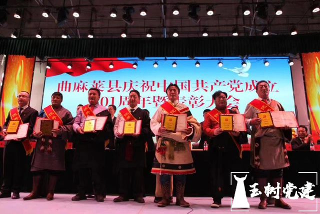 “同心庆七一、喜迎二十大” 曲麻莱县召开庆祝中国共产党成立101周年暨表彰大会休闲区蓝鸢梦想 - Www.slyday.coM