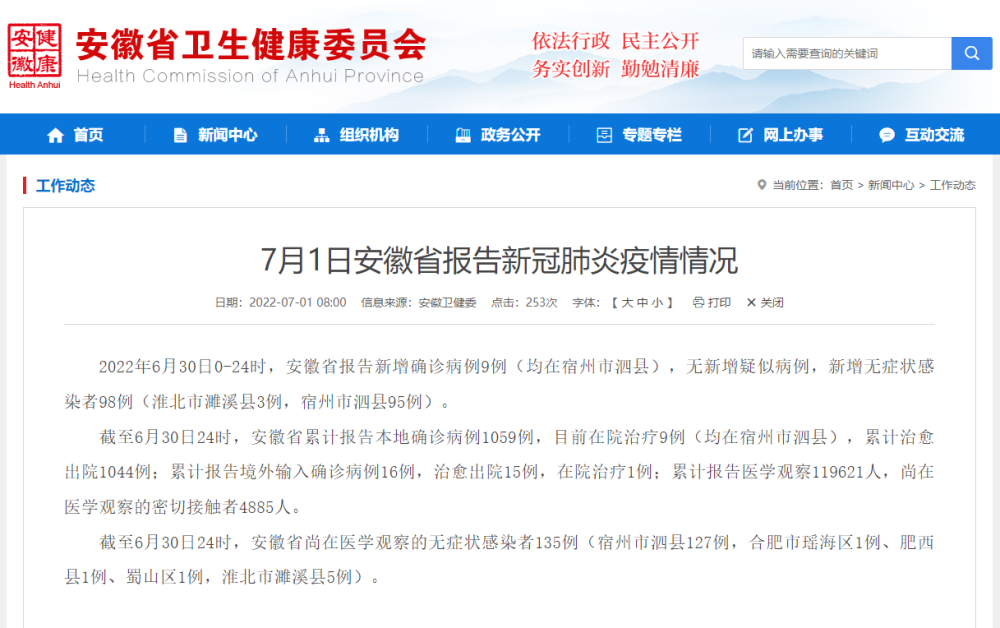 刚刚通报！杭州新增2例无症状感染者，均有省外中高风险旅居史！安徽新增107例休闲区蓝鸢梦想 - Www.slyday.coM