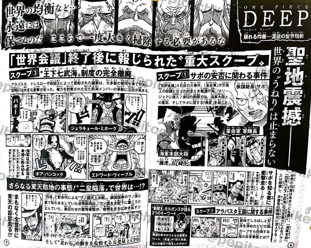 海贼王休刊情报 革命军挑战海军大将失败 但是大熊可能救出来了 革命军 萨博 玛丽 新浪新闻 海贼王休刊情报 革命军挑战海军大将失败 但是大熊可能救出来了 革命军 萨博 玛丽 新浪新闻