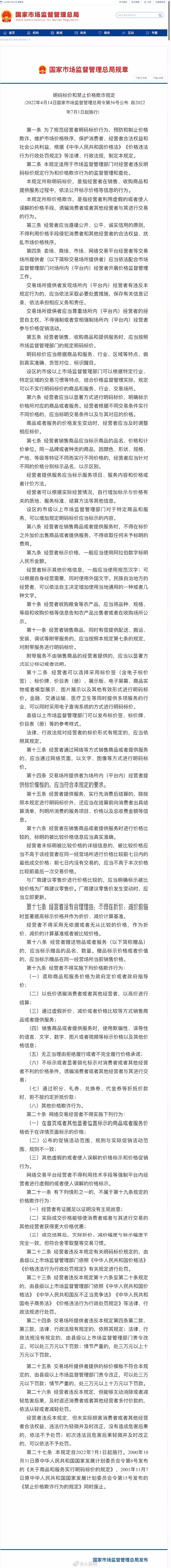 7月起雪糕刺客或将无处遁行：经营者应以显著方式进行明码标价休闲区蓝鸢梦想 - Www.slyday.coM