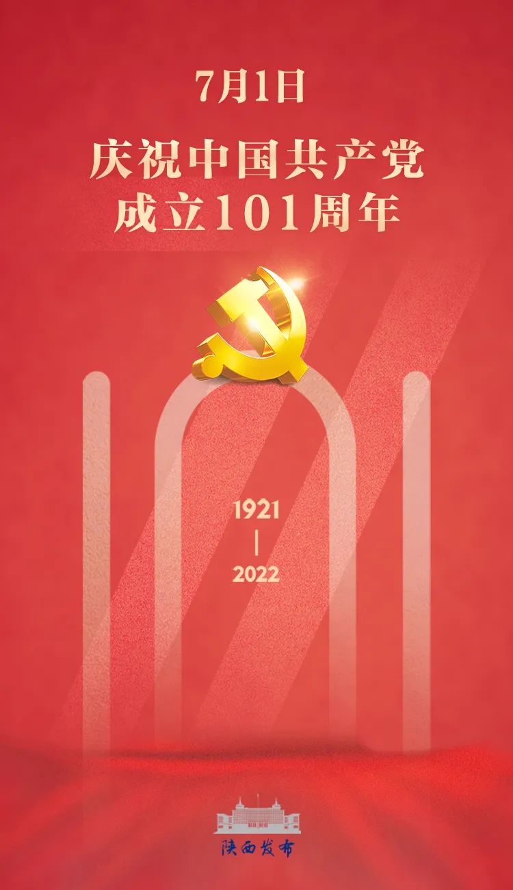 庆祝中国共产党成立101周年！休闲区蓝鸢梦想 - Www.slyday.coM