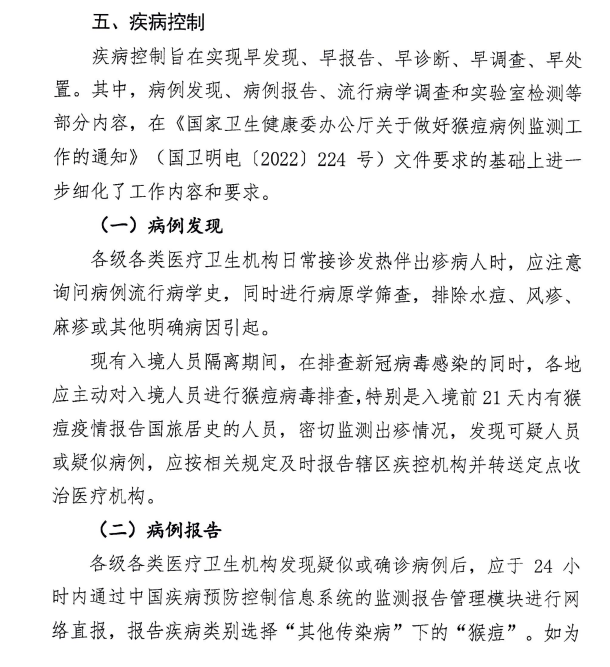 《猴痘防控技术指南（2022年版）》印发：入境人员隔离期间排查新冠的同时应排查猴痘病毒休闲区蓝鸢梦想 - Www.slyday.coM