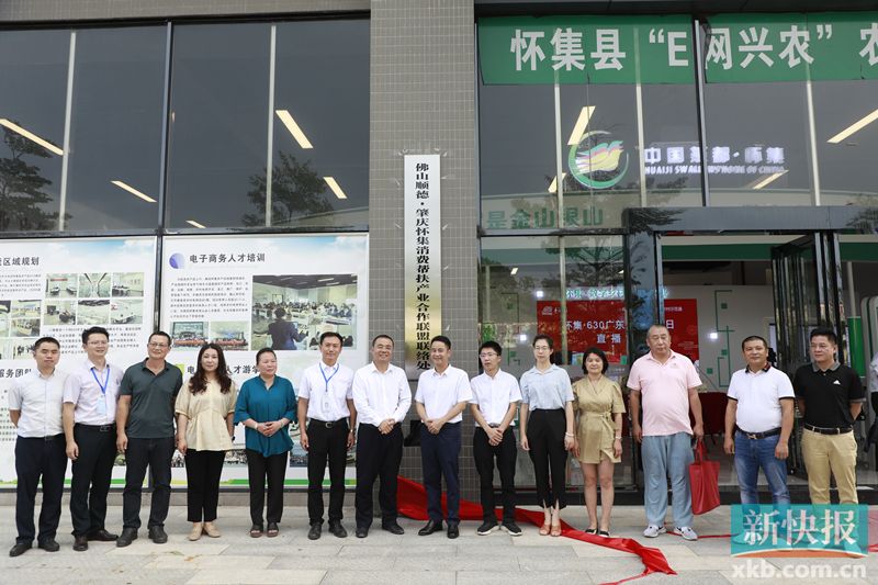 畅通“产供销需”衔接 佛山顺德助肇庆成立消费帮扶产业合作联盟休闲区蓝鸢梦想 - Www.slyday.coM