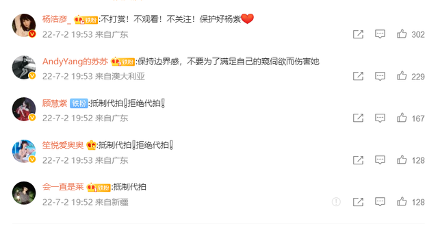 杨紫因代拍上热搜,官方粉丝团发文抵制,众粉丝齐声支持!休闲区蓝鸢梦想 - Www.slyday.coM 杨紫因代拍上热搜,官方粉丝团发文抵制,众粉丝齐声支持!休闲区蓝鸢梦想 - Www.slyday.coM