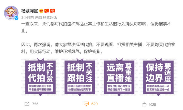 杨紫因代拍上热搜,官方粉丝团发文抵制,众粉丝齐声支持!休闲区蓝鸢梦想 - Www.slyday.coM 杨紫因代拍上热搜,官方粉丝团发文抵制,众粉丝齐声支持!休闲区蓝鸢梦想 - Www.slyday.coM