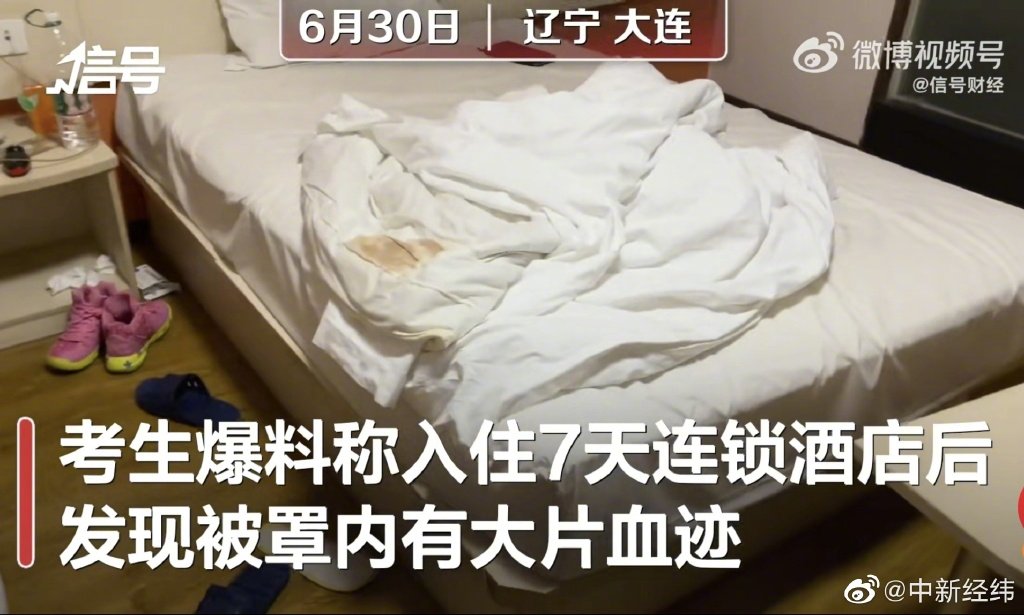 七天连锁酒店致歉：已成立专项小组对卫生管理情况进行彻查休闲区蓝鸢梦想 - Www.slyday.coM