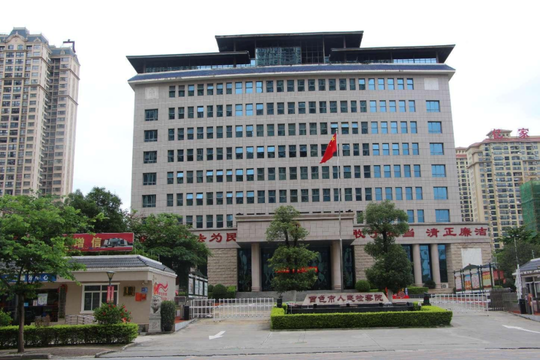 百色市人民检察院.刘虎 摄